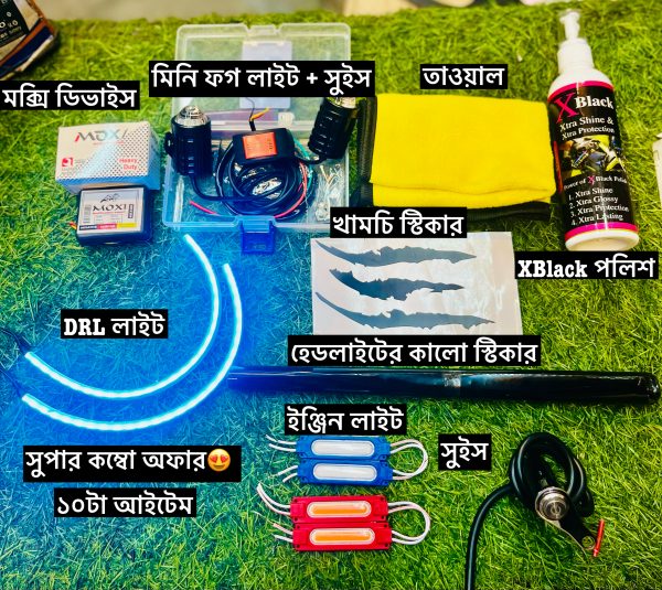 সুপার DRL কম্বো অফার ভাইরাল